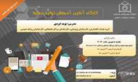 برگزاری وبینار آموزشی تولید محتوا