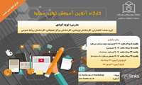وبینار آموزشی تولید محتوا
