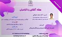 معاونت تحقیقات و فناوری دانشگاه کارگاه آشنایی با گرامرلی را به صورت آنلاین برگزار می کند