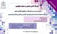 وبینار آشنایی با سامانه گیگالیب