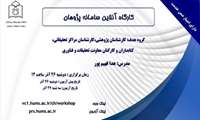 وبینار سامانه پژوهان