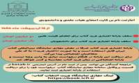 ثبت نام بن کارت های اعضای هیأت علمی و دانشجویان