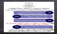 سامانه درخواست fulltext مقالات
