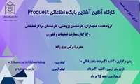 کارگاه آنلاین آشنایی پایگاه اطلاعاتی Proquest